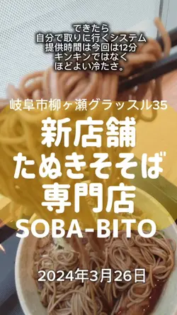蕎麦屋の紹介