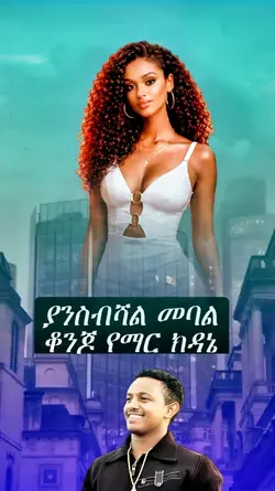Ethiopia Music Lyric