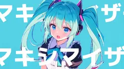 マーシャル・マキシマイザー＊サビ