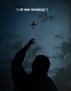 প্রয়োজন নাই আমার"