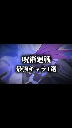 最強キャラ1選
