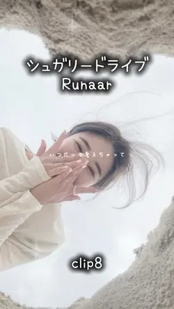 シュガリードライブ/Runaar