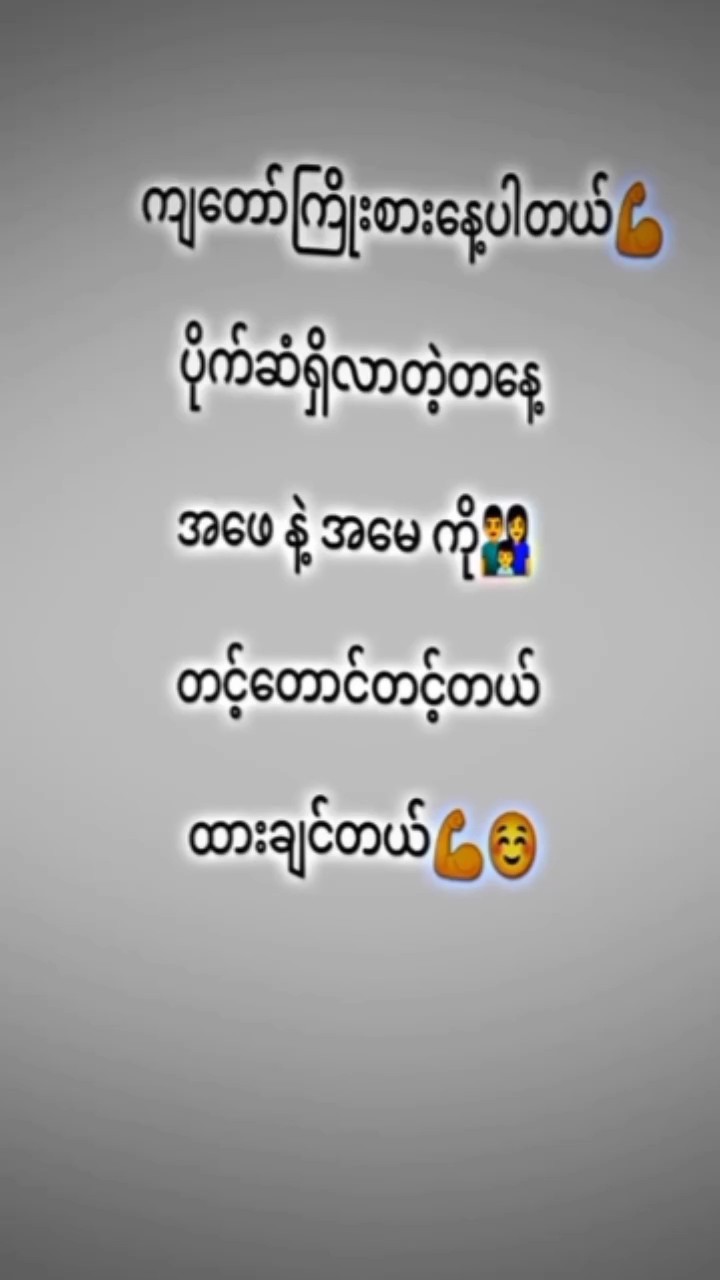 အရမ်ချစ်တယ်အမေ