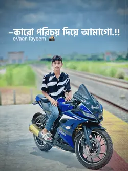 আমাদের মানুষ এমনি চিনে ☠️🤝