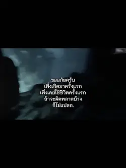 ดีไม่พอขออภัย