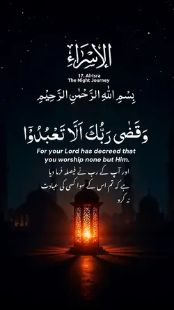 Surah Al Isra