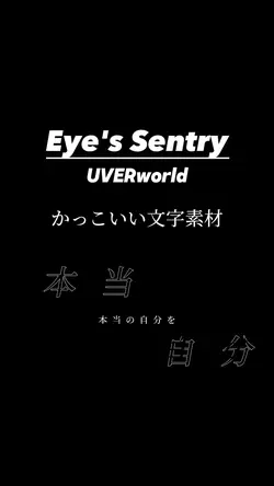 歌詞素材 Eye's Sentry