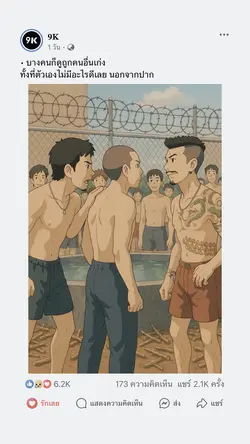 ดีแต่ปาก