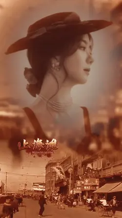 上海滩