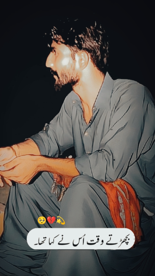 بچھڑتے وقت اُس نے 