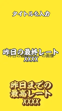 最終レート報告 Happy Moment