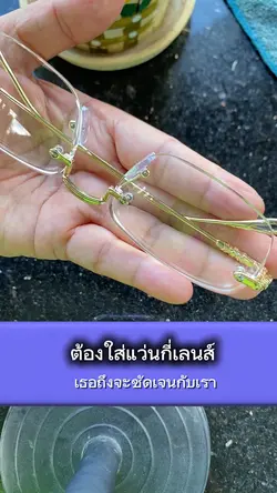 แว่นตา
