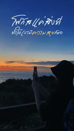 โฟกัสความสุข