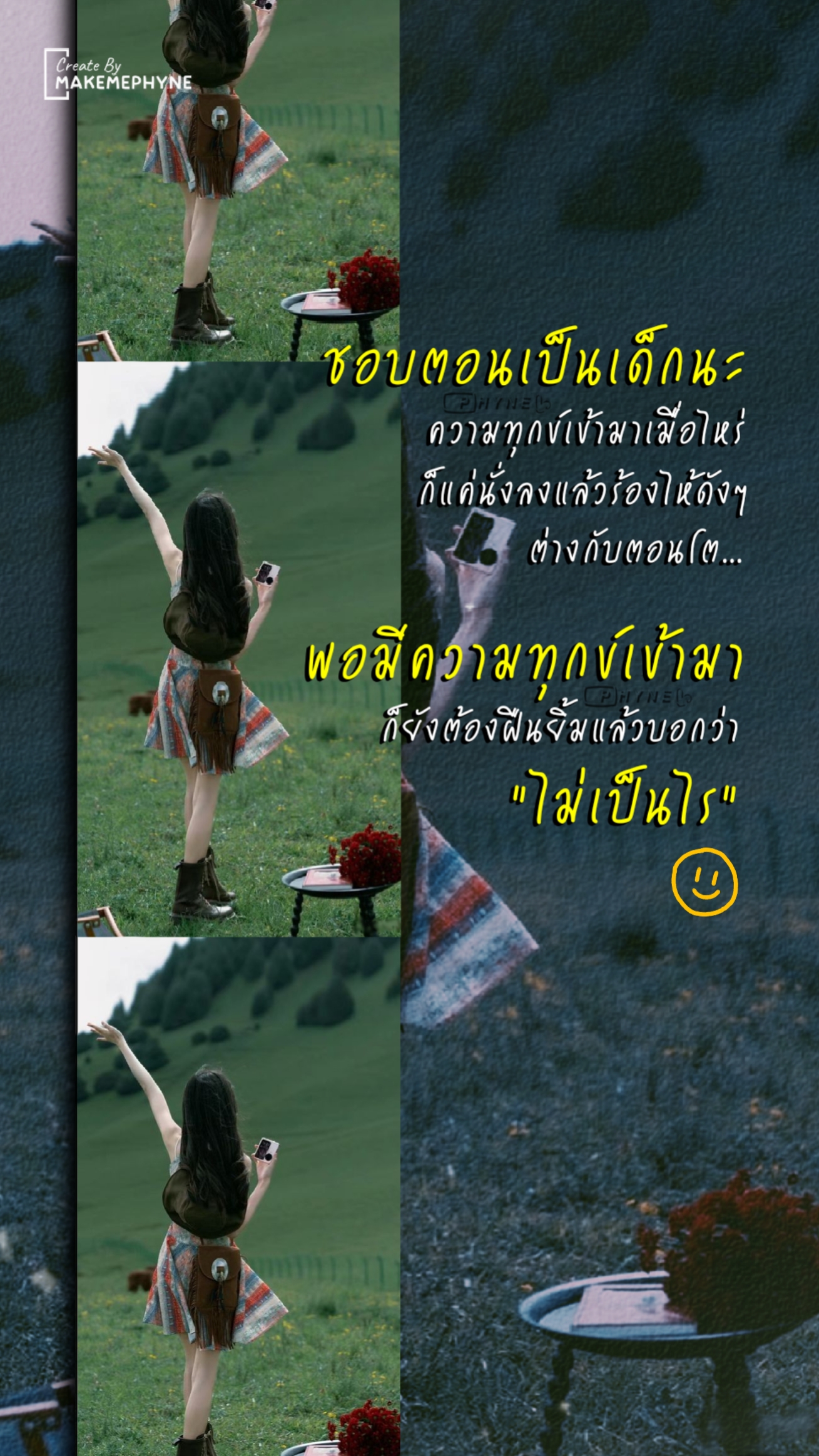 ชอบตอนเป็นเด็ก