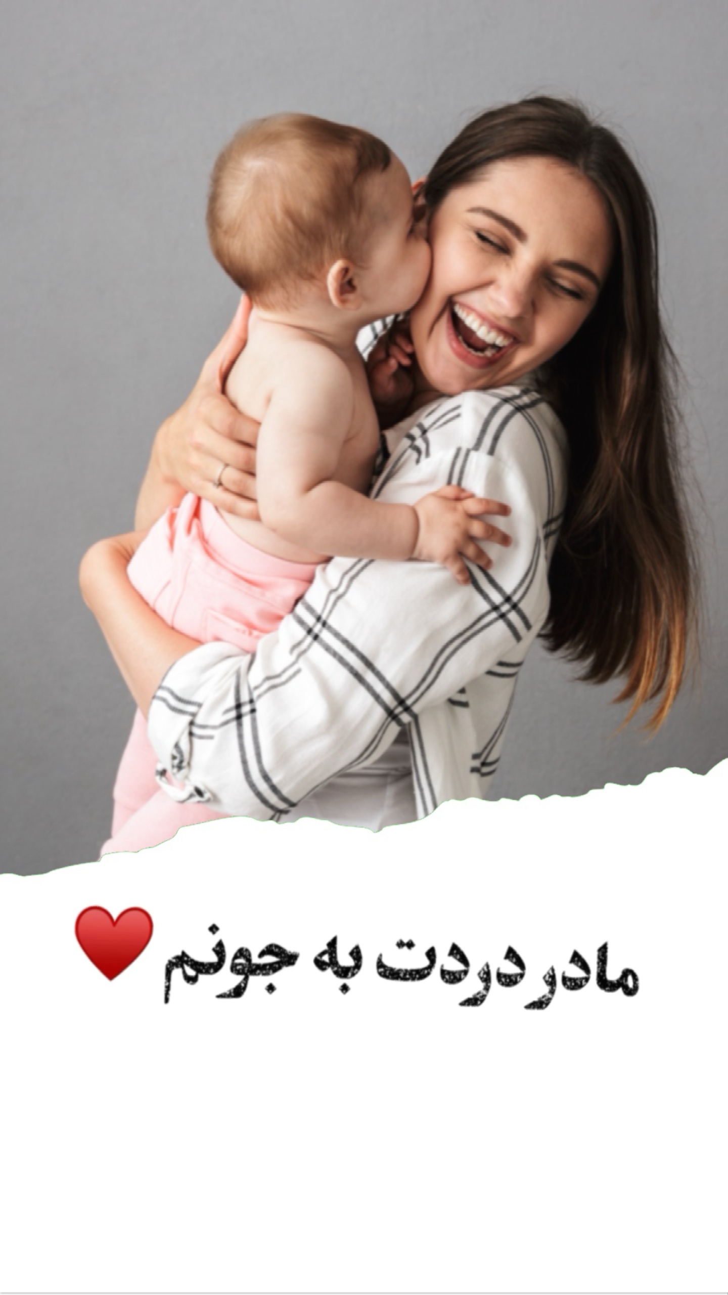 مادر دردت به جونم