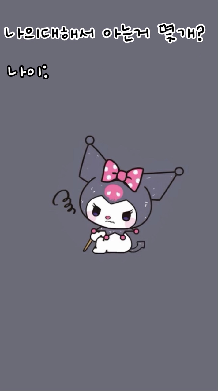 나의대해 아는거 몇개?!