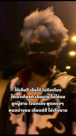 ไม่ใช่ผมจริงๆ