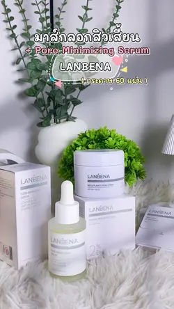 Lanbena มาส์กลอกสิว