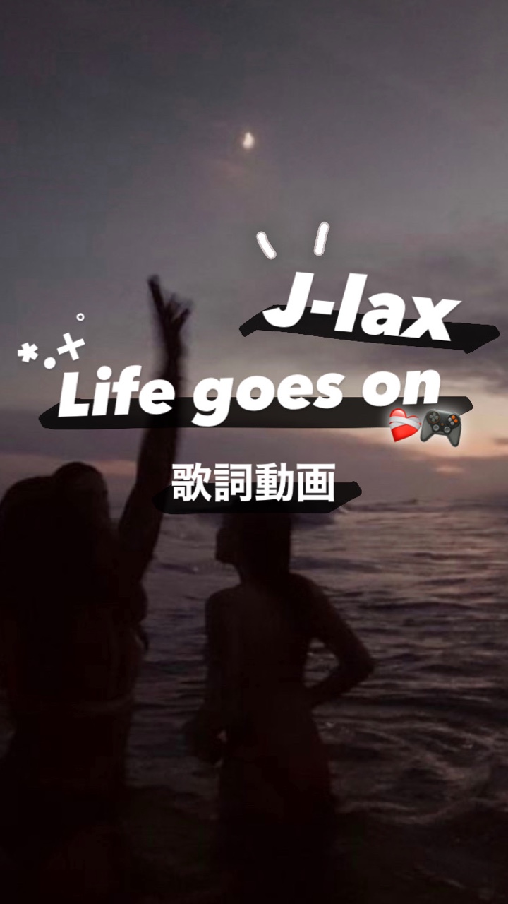 Life goes on！リクエスト★