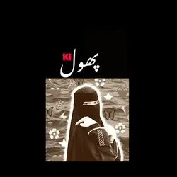 ফুলো কি মালিকা হে