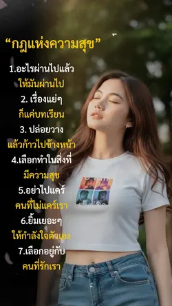 กฎแห่งความสุข