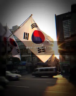 참 아름다운 - 🇰🇷