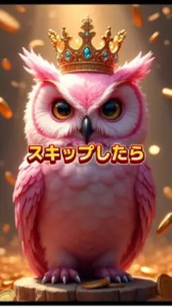 神の鳥ピンクのフクロウ