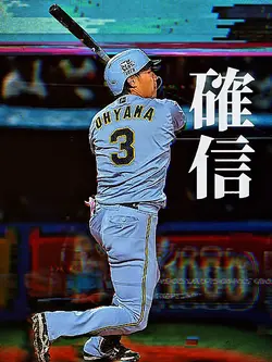 大山