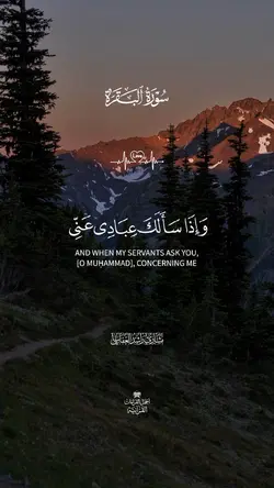 وإذا سألك عبادي عني