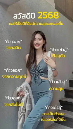 สวัสดีปี 2568