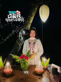 এমন একটা রাত দাও আল্লাহ 