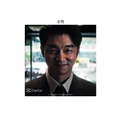 ㅎㅎ 수학 그나마 가능성이..