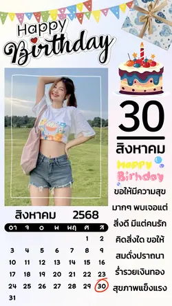 วันเกิด