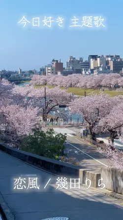 恋風 幾田りら