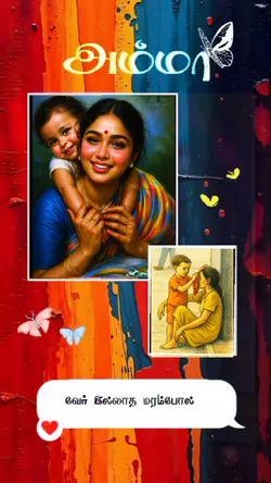 Amma Pasam