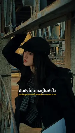 ยอมรับทุกอย่าง