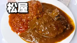 松屋 鉄板焼きハンバーグ
