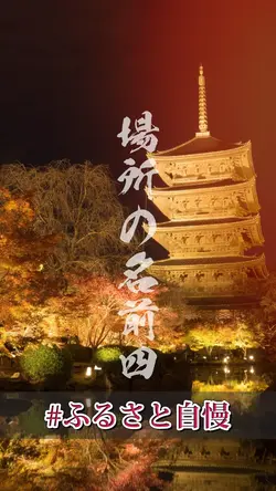 #京都