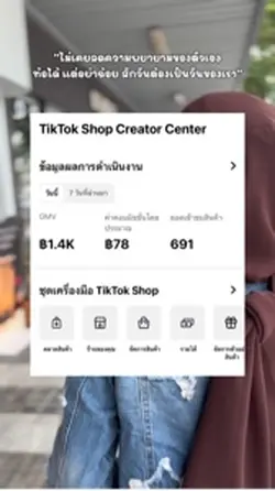 นายหน้าTikTok