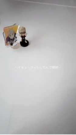 ハイキュー開封動画