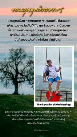 ขอบคุณทุกคำอวยพร