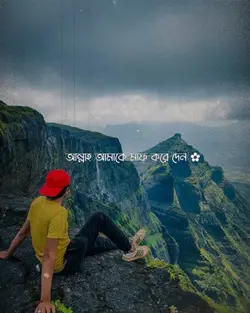 আল্লাহ আপনি আমাকে