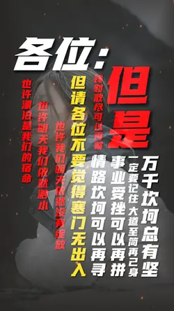 励志语录版