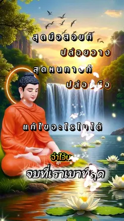 จบที่เรา