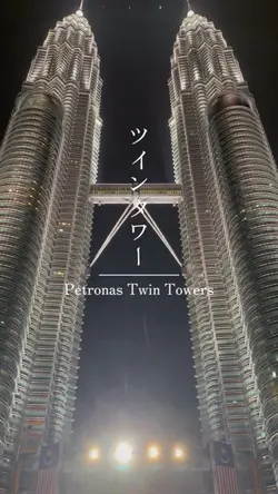 ペトロナスツインタワー｜圧巻の夜景 4K