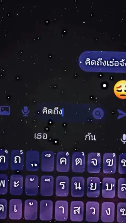 ฝากดาวบนฟ้าไปบอกเธอ