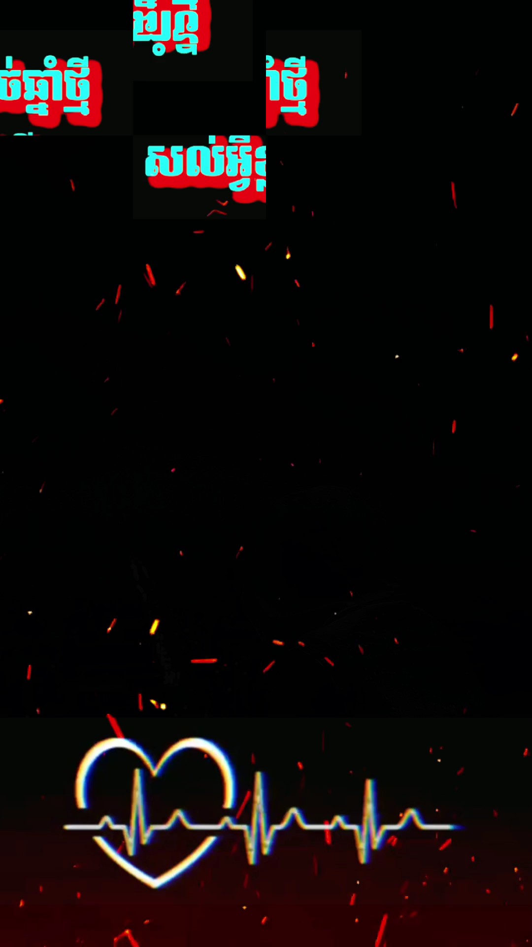 សាច់ឆ្នាំ