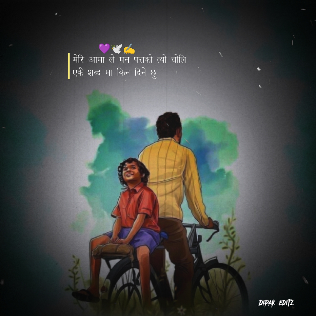 बाबा आमा 