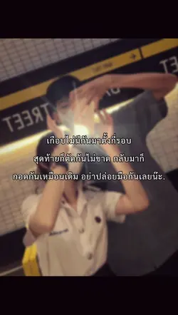 รักเธออ