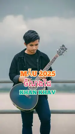 ចំណងដៃ mẫu 2025